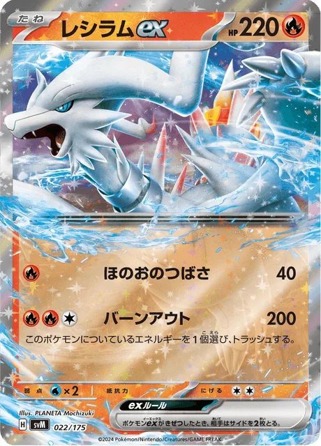 Reshiram ex #22 – Generations Start Decks
