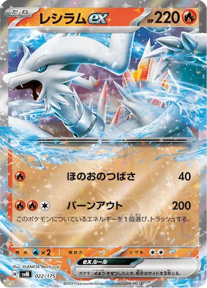 Reshiram ex #22 – Generations Start Decks