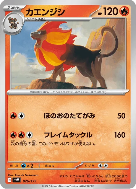 Pyroar #26 – Generations Start Decks