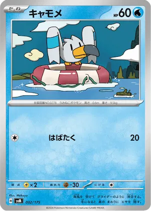 Wingull #32 – Generations Start Decks