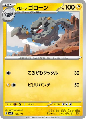 Alolan Graveler #40 – Generations Start Decks