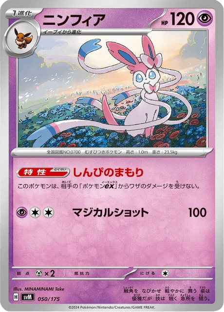 Sylveon #50 – Generations Start Decks