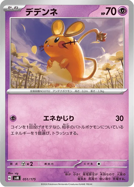 Dedenne #51 – Generations Start Decks