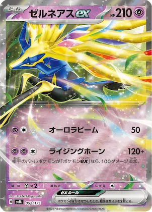 Xerneas ex #52 – Generations Start Decks
