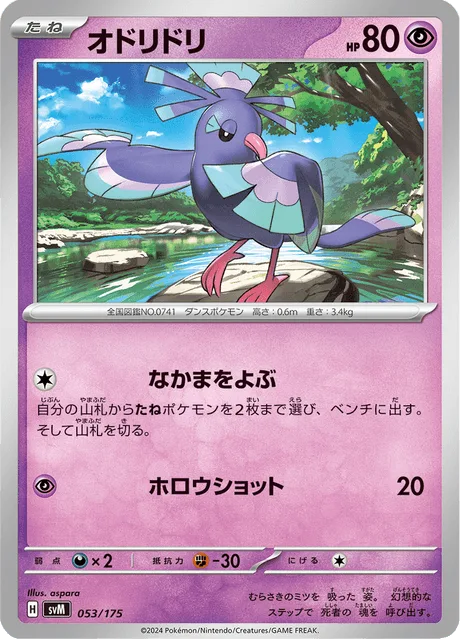 Oricorio #53 – Generations Start Decks