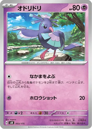 Oricorio #53 – Generations Start Decks