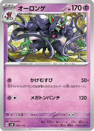 Grimmsnarl #58 – Generations Start Decks