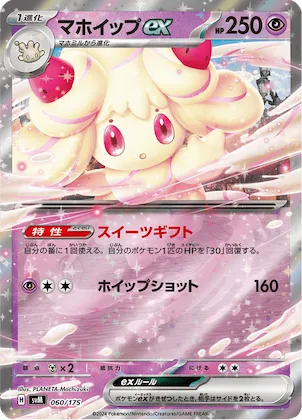 Alcremie ex #60 – Generations Start Decks