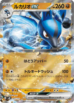 Lucario ex #65 – Generations Start Decks