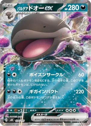 Paldean Clodsire ex #74 – Generations Start Decks