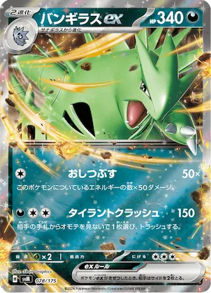 Tyranitar ex #78 – Generations Start Decks