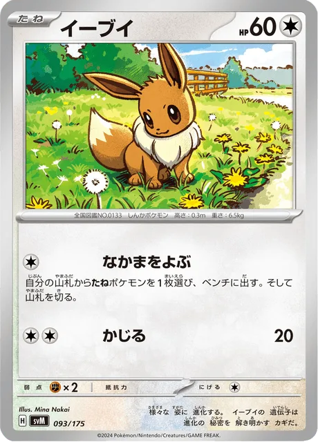 Eevee #93 – Generations Start Decks