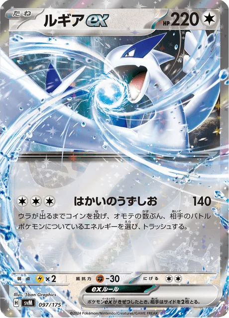 Lugia ex #97 – Generations Start Decks
