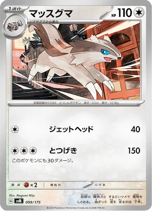 Linoone #99 – Generations Start Decks