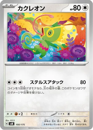 Kecleon #100 – Generations Start Decks