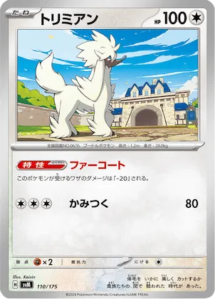 Furfrou #110 – Generations Start Decks