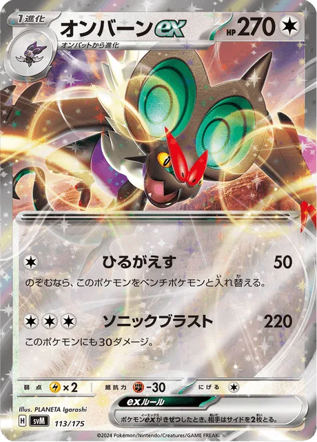 Noivern ex #113 – Generations Start Decks