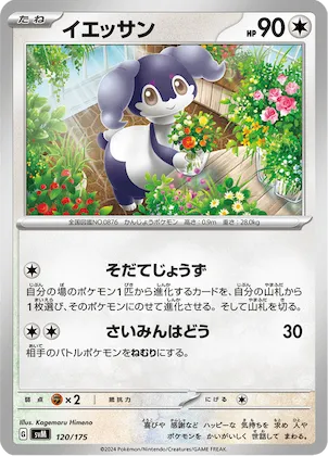 Indeedee #120 – Generations Start Decks