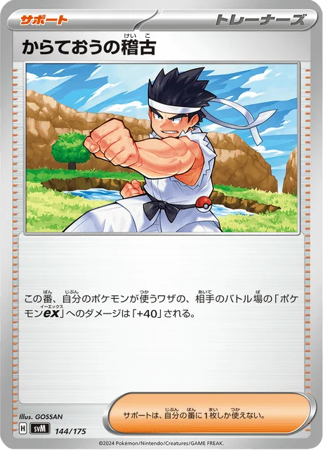 Black Belt's Training (144/175) #144 – Generations Start Decks