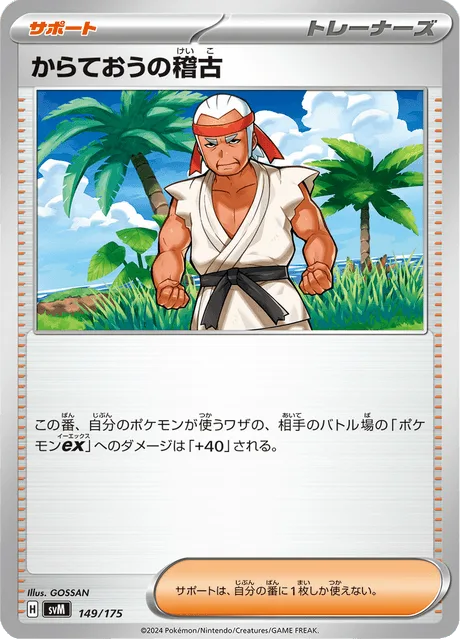 Black Belt's Training (149/175) #149 – Generations Start Decks