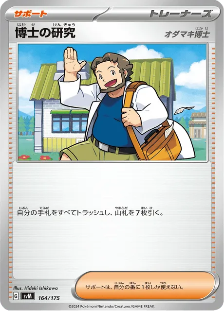 Professor's Research (164/175) #164 – Generations Start Decks