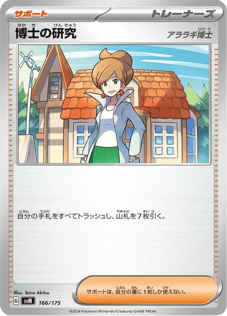 Professor's Research (166/175) #166 – Generations Start Decks