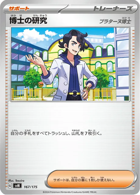 Professor's Research (167/175) #167 – Generations Start Decks