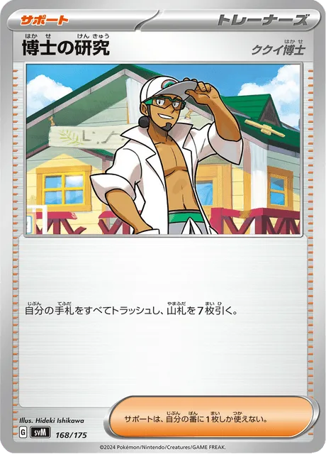 Professor's Research (168/175) #168 – Generations Start Decks