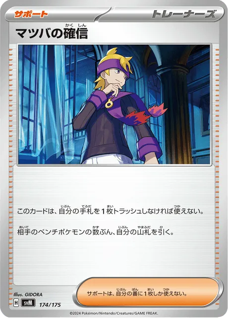 Morty's Conviction #174 – Generations Start Decks