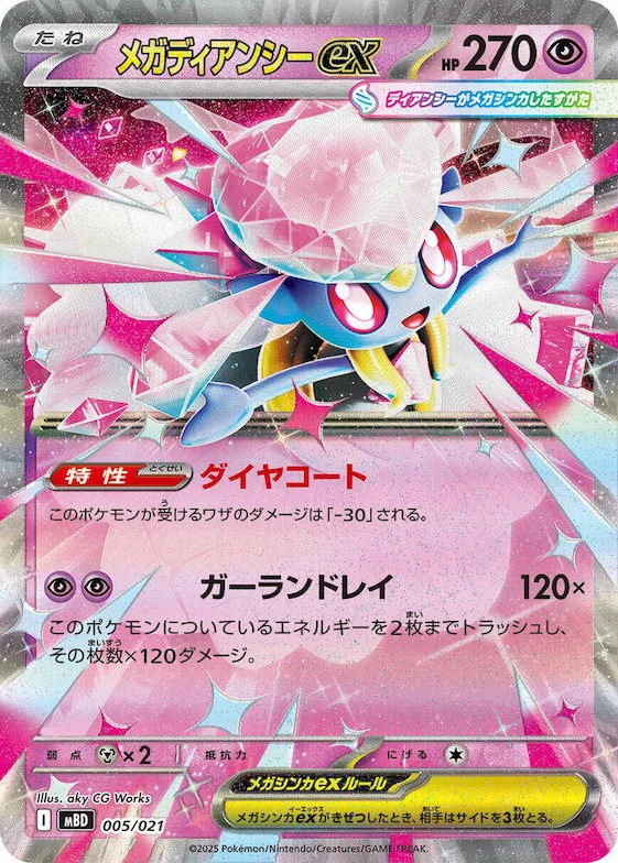 Mega Diancie ex #5 – MEGA Starter Set Mega Diancie ex