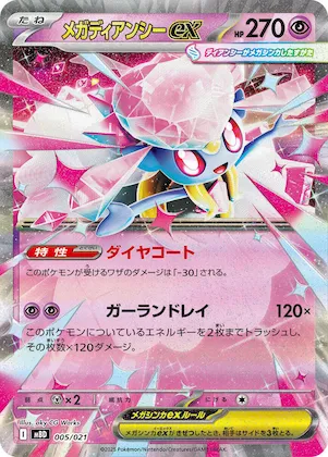 Mega Diancie ex #5 – MEGA Starter Set Mega Diancie ex