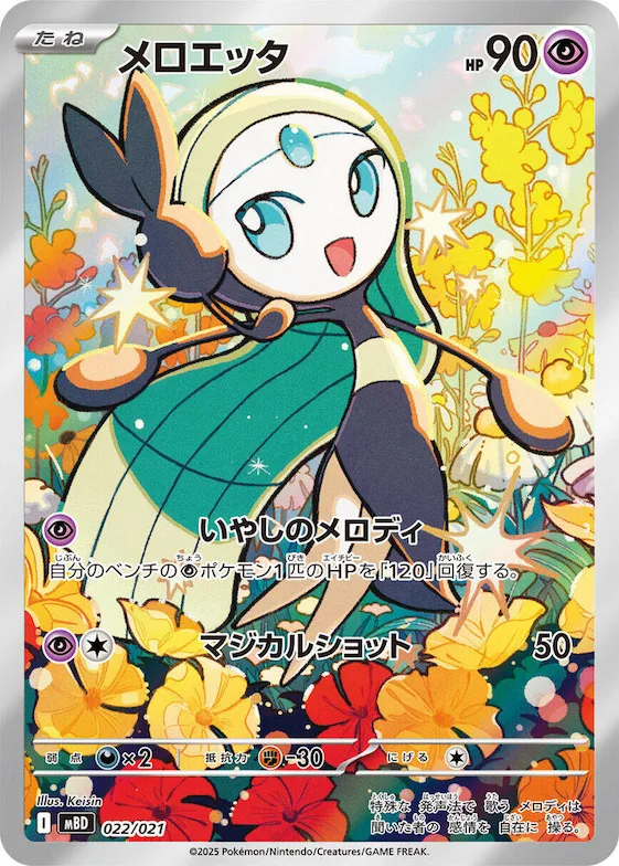 Meloetta #22 – MEGA Starter Set Mega Diancie ex
