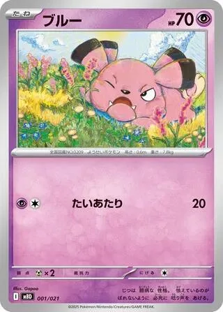 Snubbull #1 – MEGA Starter Set Mega Diancie ex