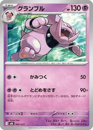 Granbull #2 – MEGA Starter Set Mega Diancie ex