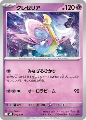 Cresselia #3 – MEGA Starter Set Mega Diancie ex