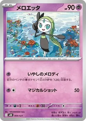 Meloetta #4 – MEGA Starter Set Mega Diancie ex