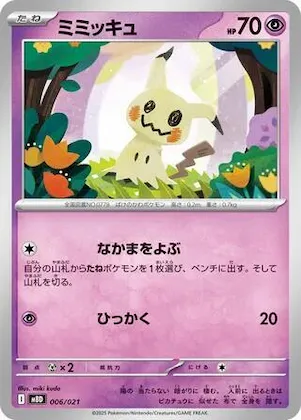 Mimikyu #6 – MEGA Starter Set Mega Diancie ex