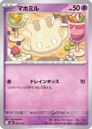 Milcery #7 – MEGA Starter Set Mega Diancie ex