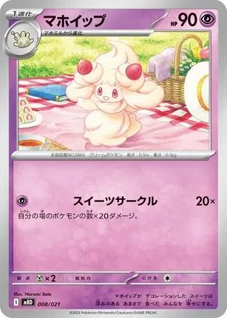 Alcremie #8 – MEGA Starter Set Mega Diancie ex