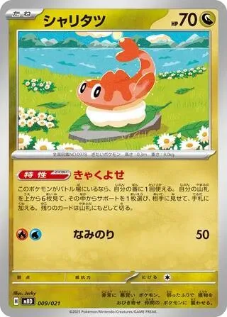 Tatsugiri #9 – MEGA Starter Set Mega Diancie ex