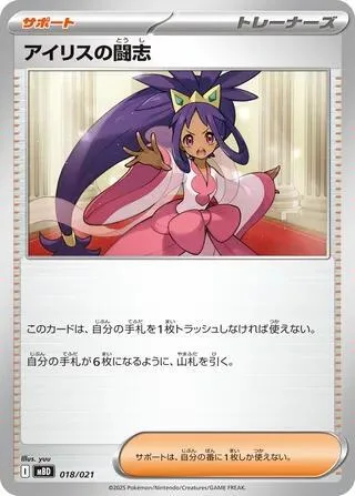 Iris's Fighting Spirit #18 – MEGA Starter Set Mega Diancie ex