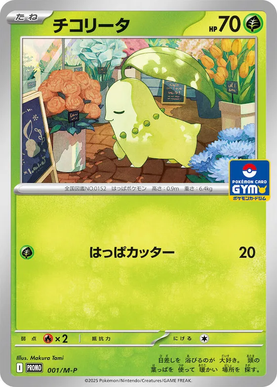 Chikorita #1 – M-P Promotional Cards