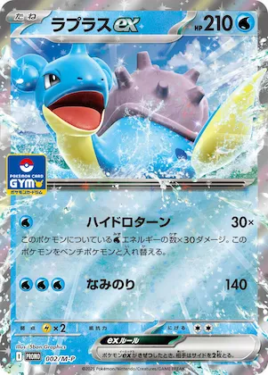 Lapras ex #2 – M-P Promotional Cards