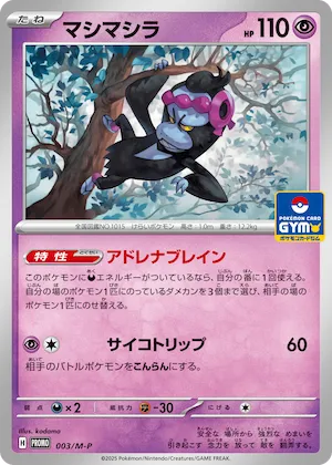 Munkidori #3 – M-P Promotional Cards