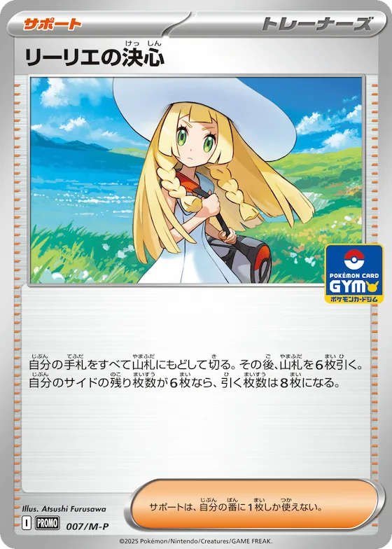Lillie's Determination #7 – M-P Promotional Cards
