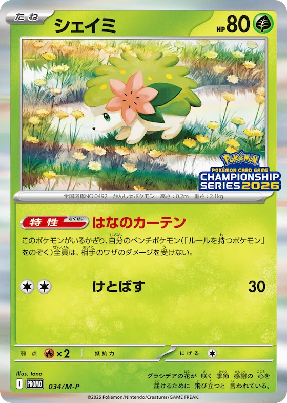 Shaymin #34 – M-P Promotional Cards