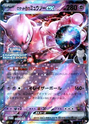 Team Rocket's Mewtwo ex #43 – M-P Promotional Cards
