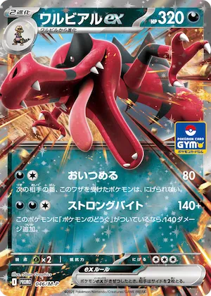 Krookodile ex #46 – M-P Promotional Cards