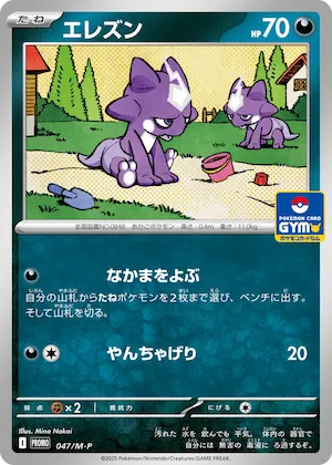 Toxel #47 – M-P Promotional Cards