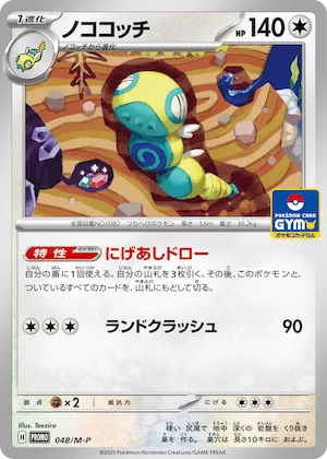 Dudunsparce #48 – M-P Promotional Cards